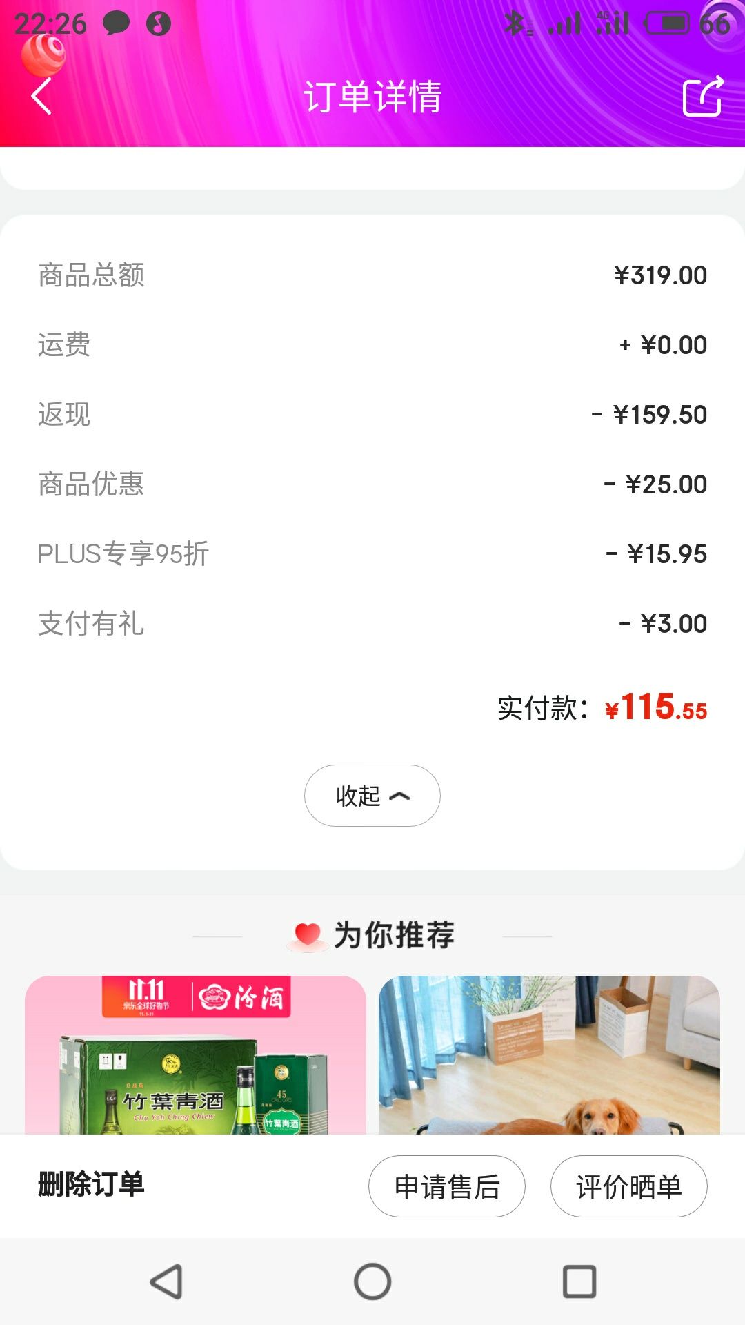 订单截图