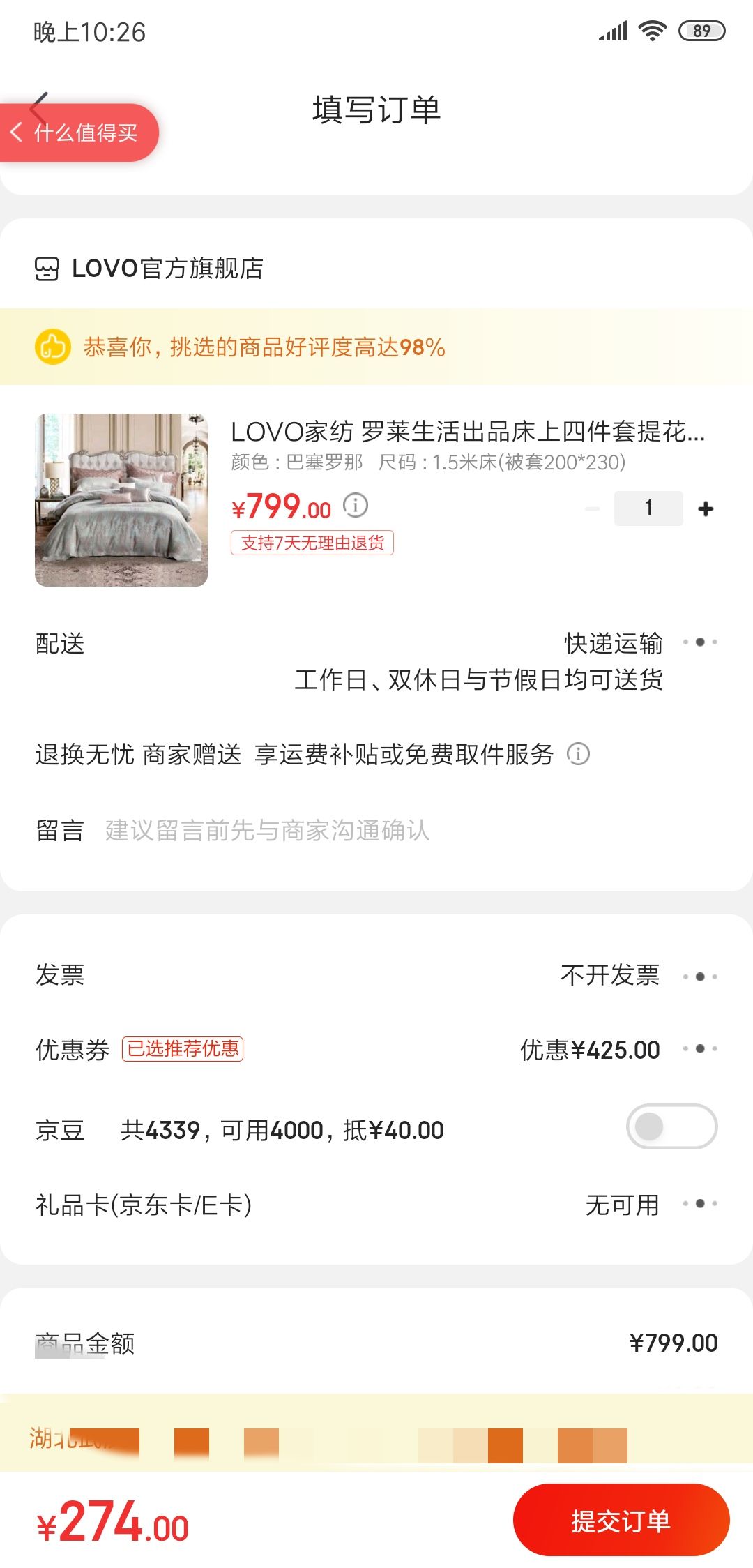 订单截图