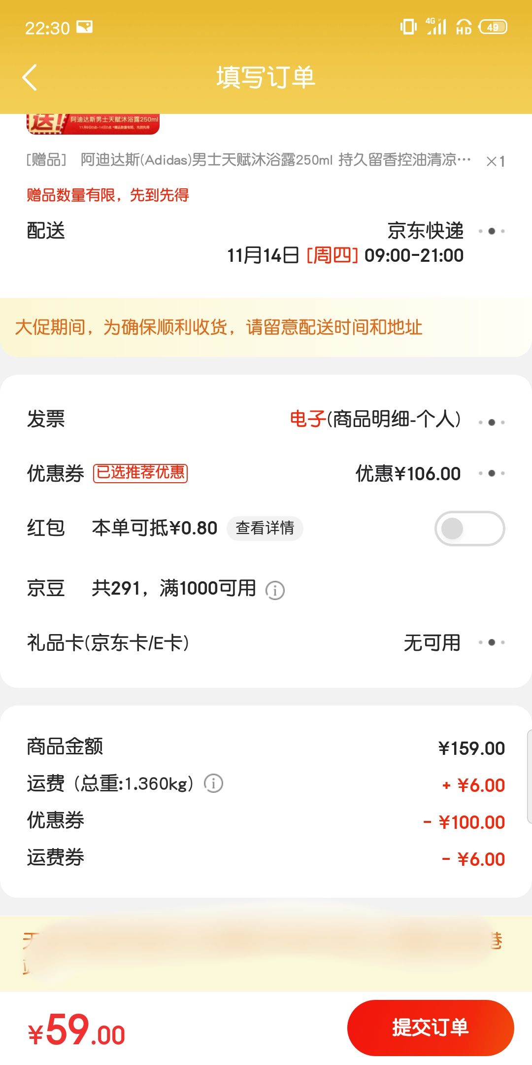 订单截图