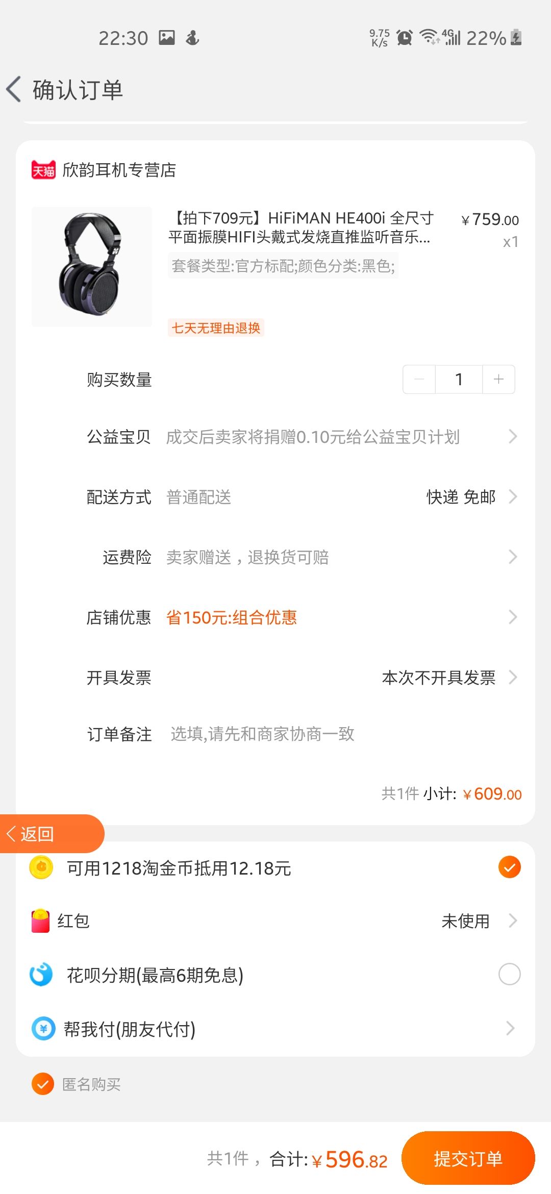 订单截图