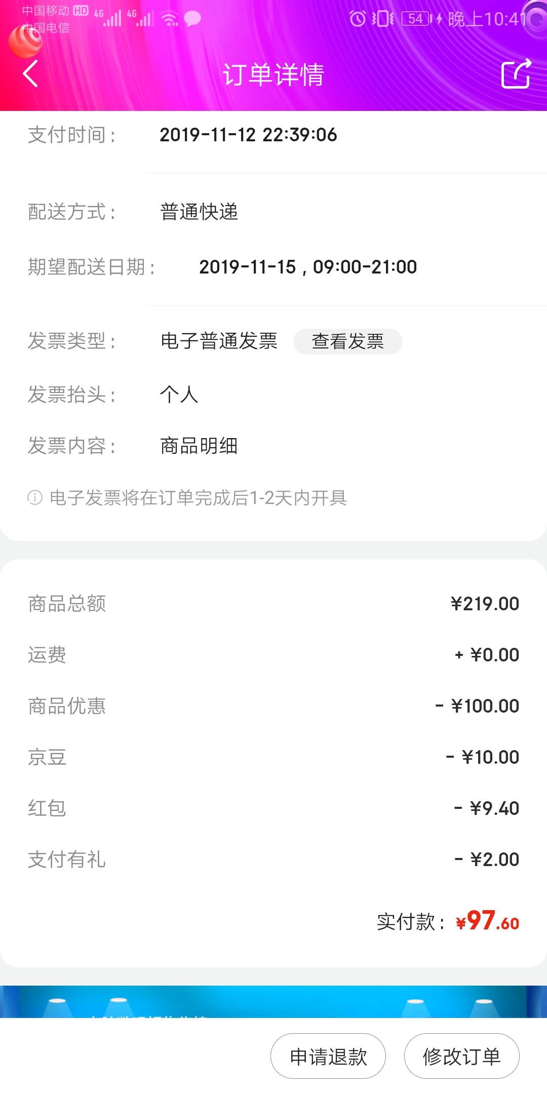 订单截图