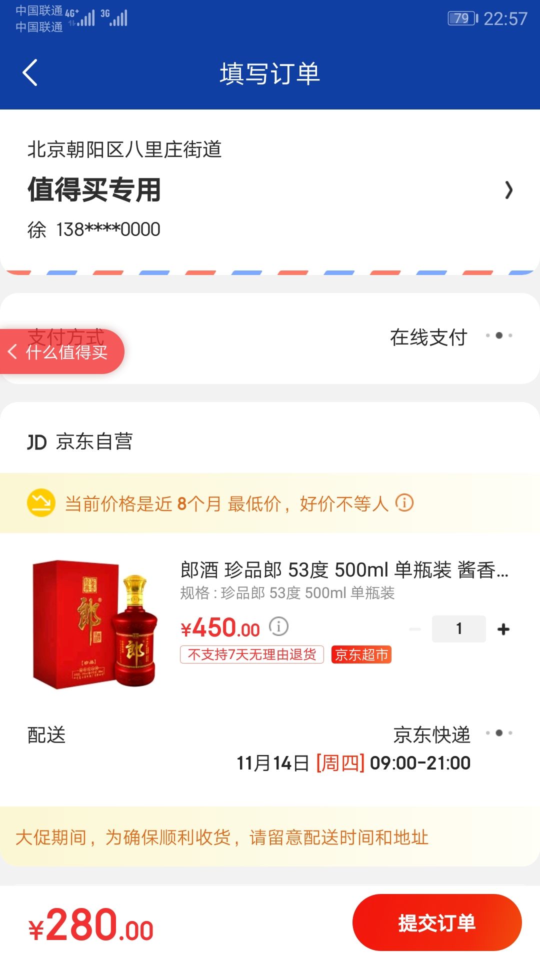 订单截图