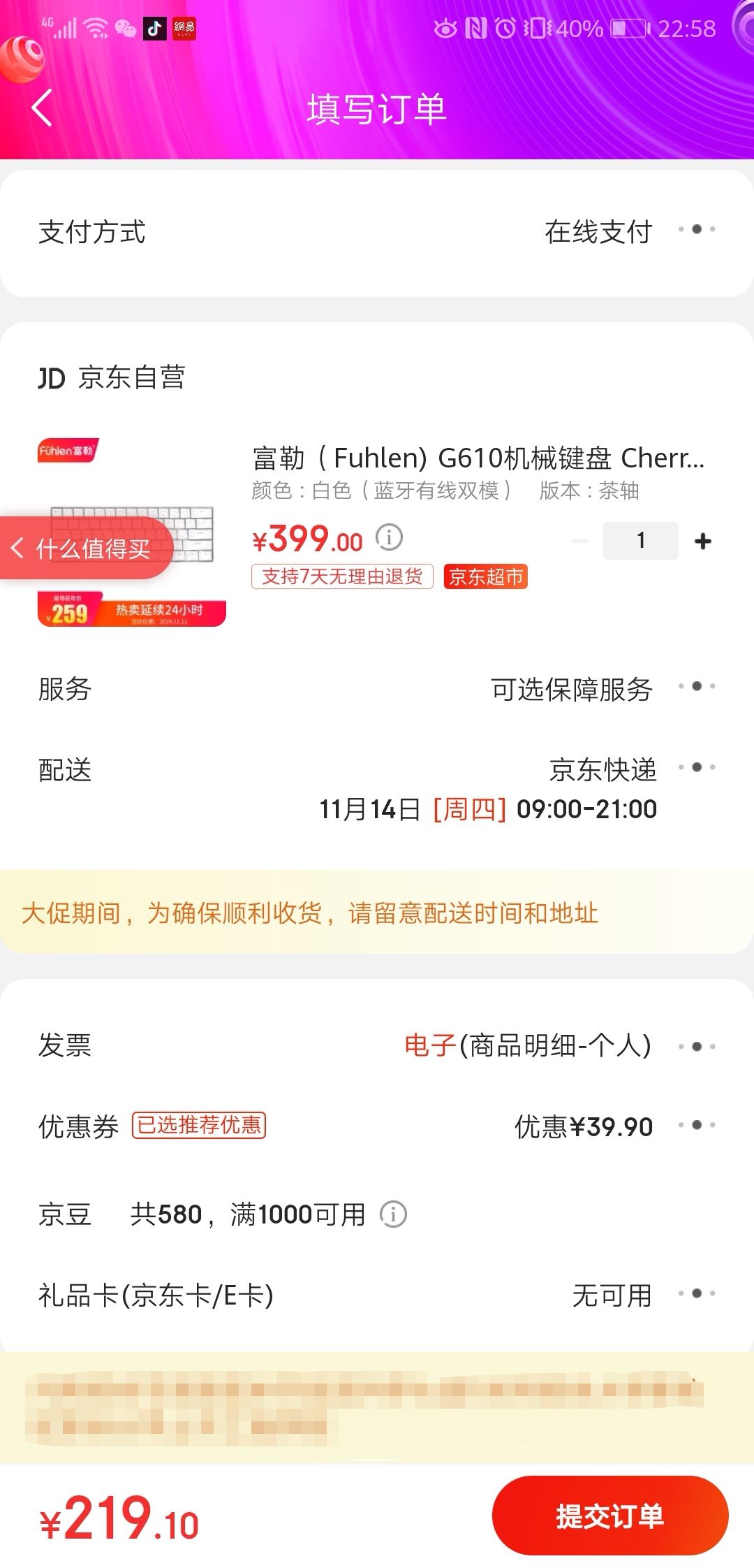 订单截图