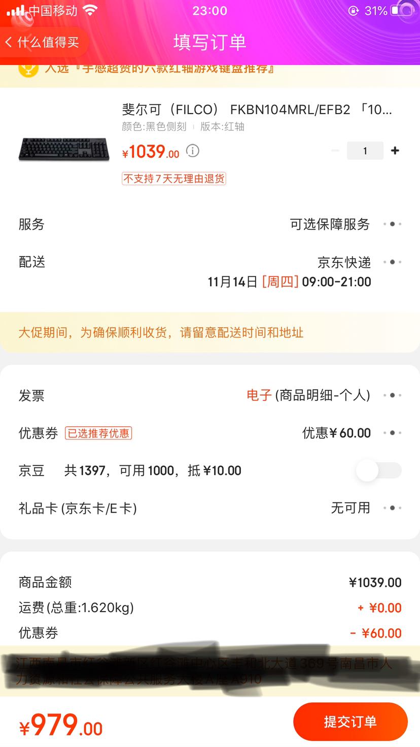 订单截图