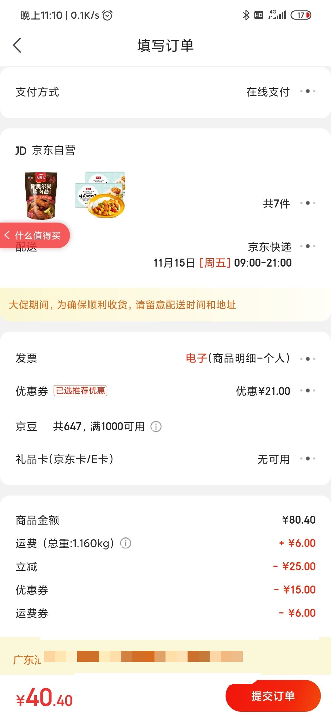 订单截图