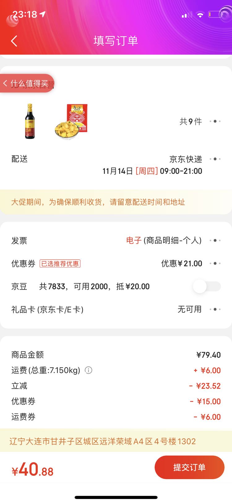 订单截图