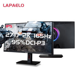 LAPAELO 27英寸显示器 2k144HZ/165hz IPS面板 小金刚 FreeSync2 黑色