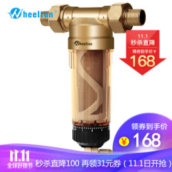 WHEELTON 惠尔顿 中央净水器 6分活接