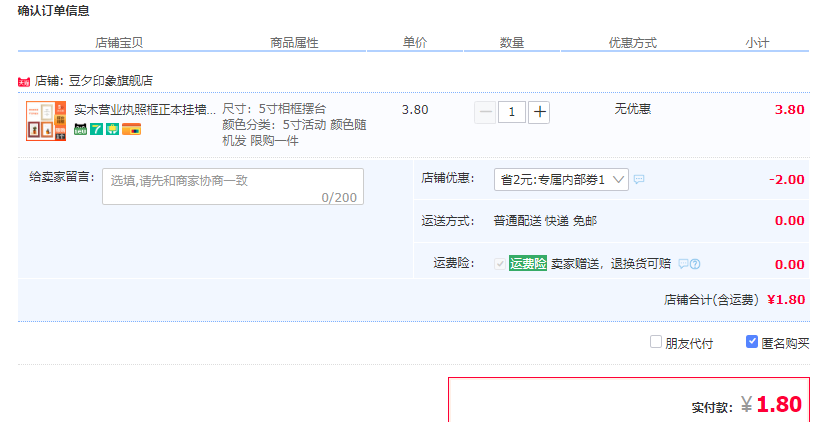 订单截图