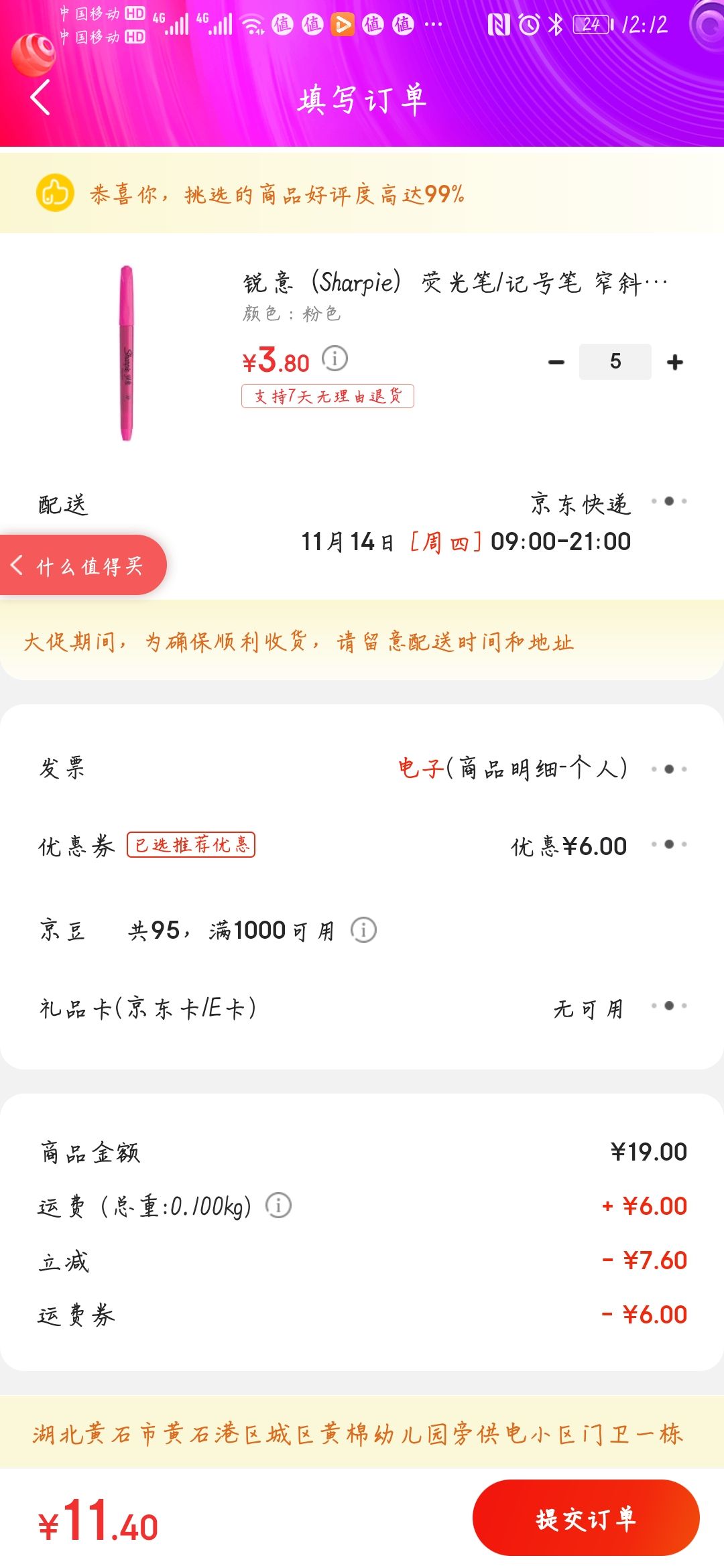 订单截图