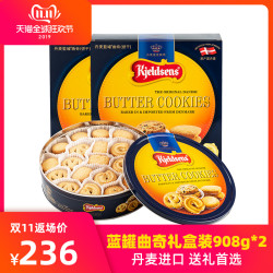 丹麦原产蓝罐曲奇饼干送礼品零食点心糕点小吃908g*2
