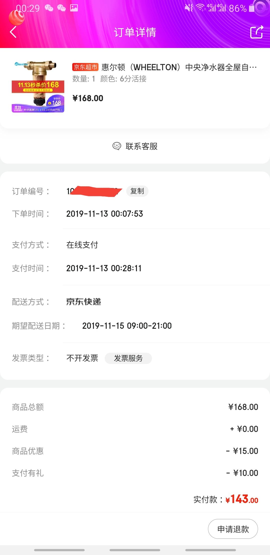 订单截图
