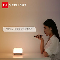 Yeelight智能LED床头灯 卧室台灯装饰浪漫温馨创意房间灯具