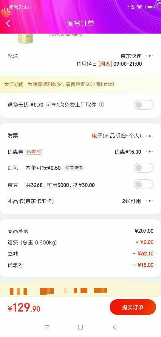 订单截图