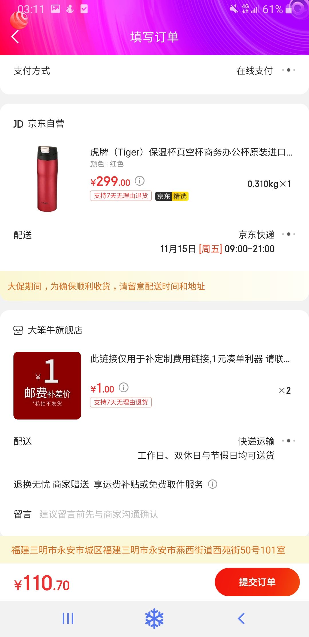 订单截图