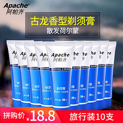 Apache阿帕齐刮胡膏30g*10支古龙香型男士手动剃须膏