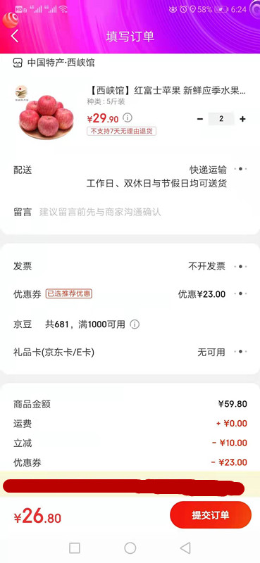 订单截图