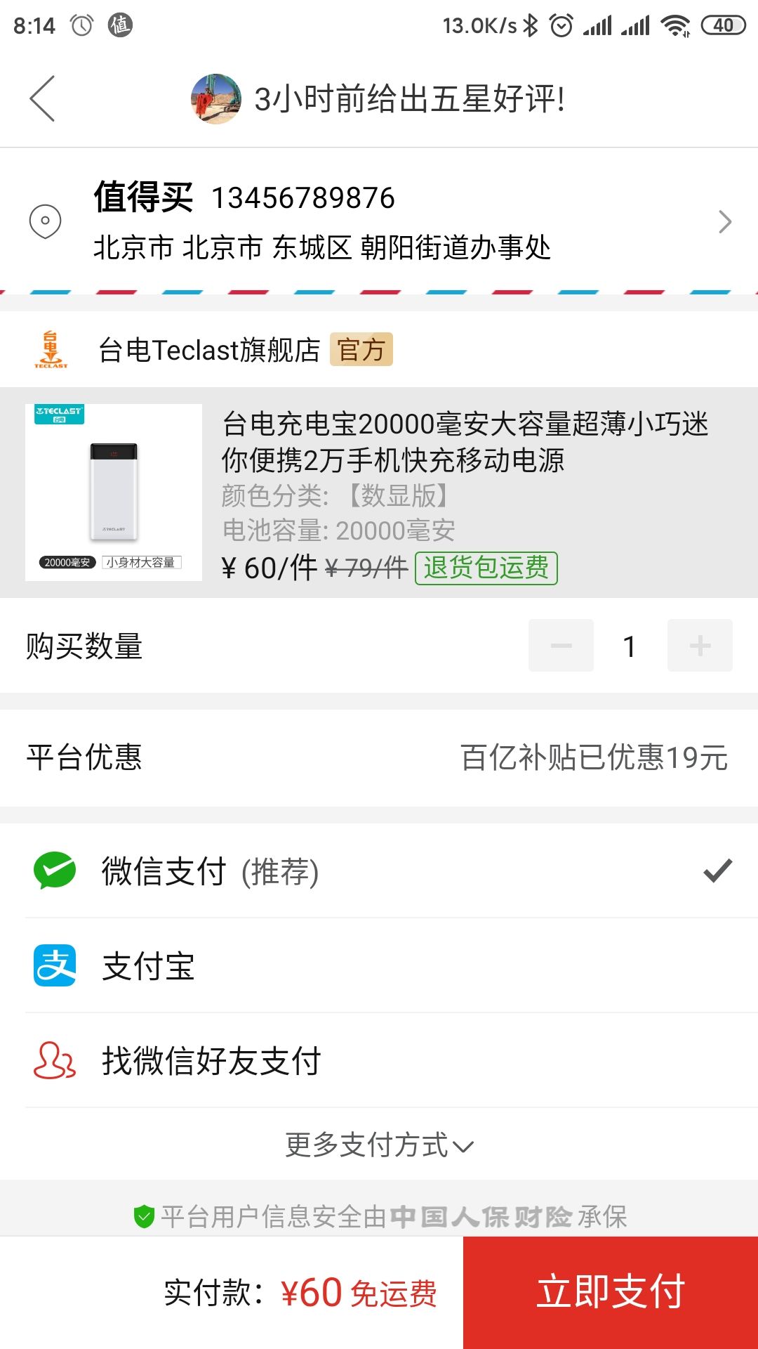 订单截图