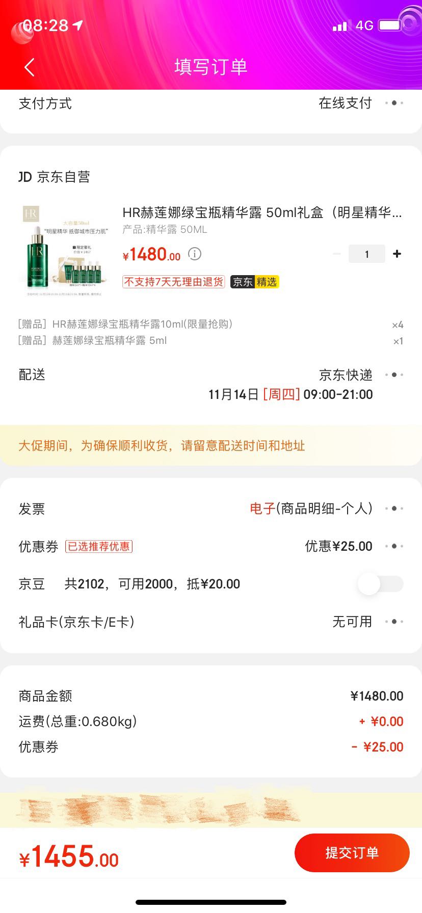 订单截图