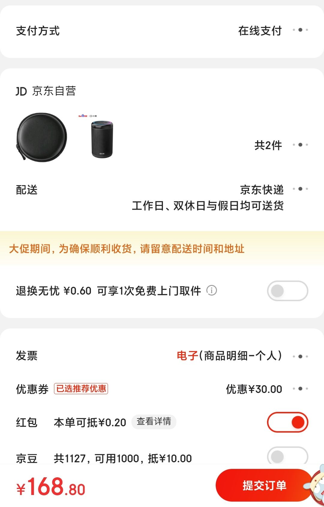 订单截图