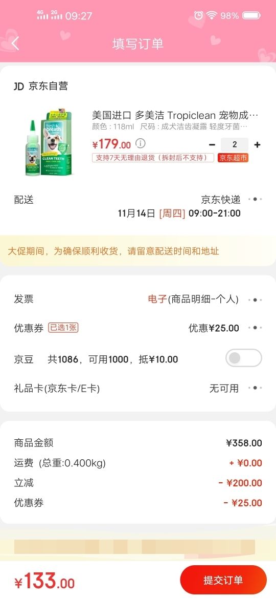 订单截图