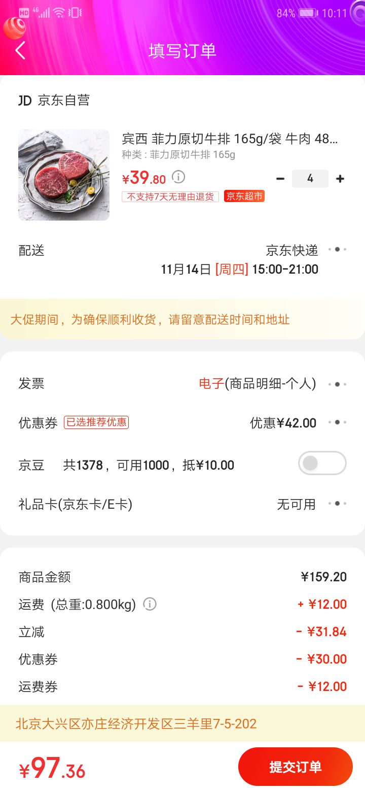 订单截图