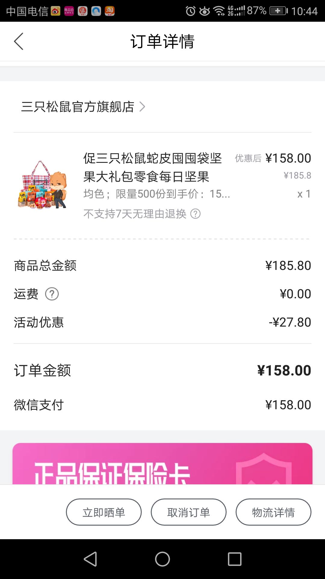 订单截图
