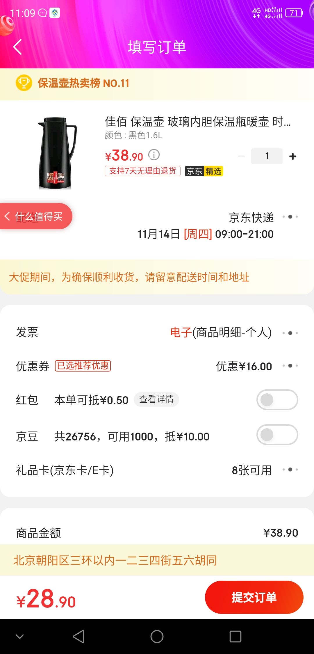 订单截图