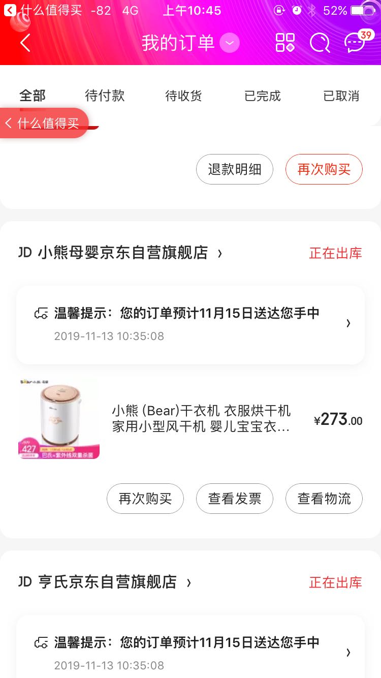订单截图