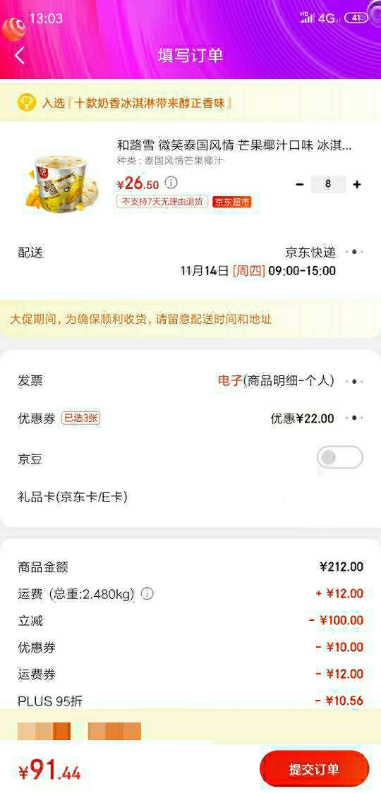 订单截图