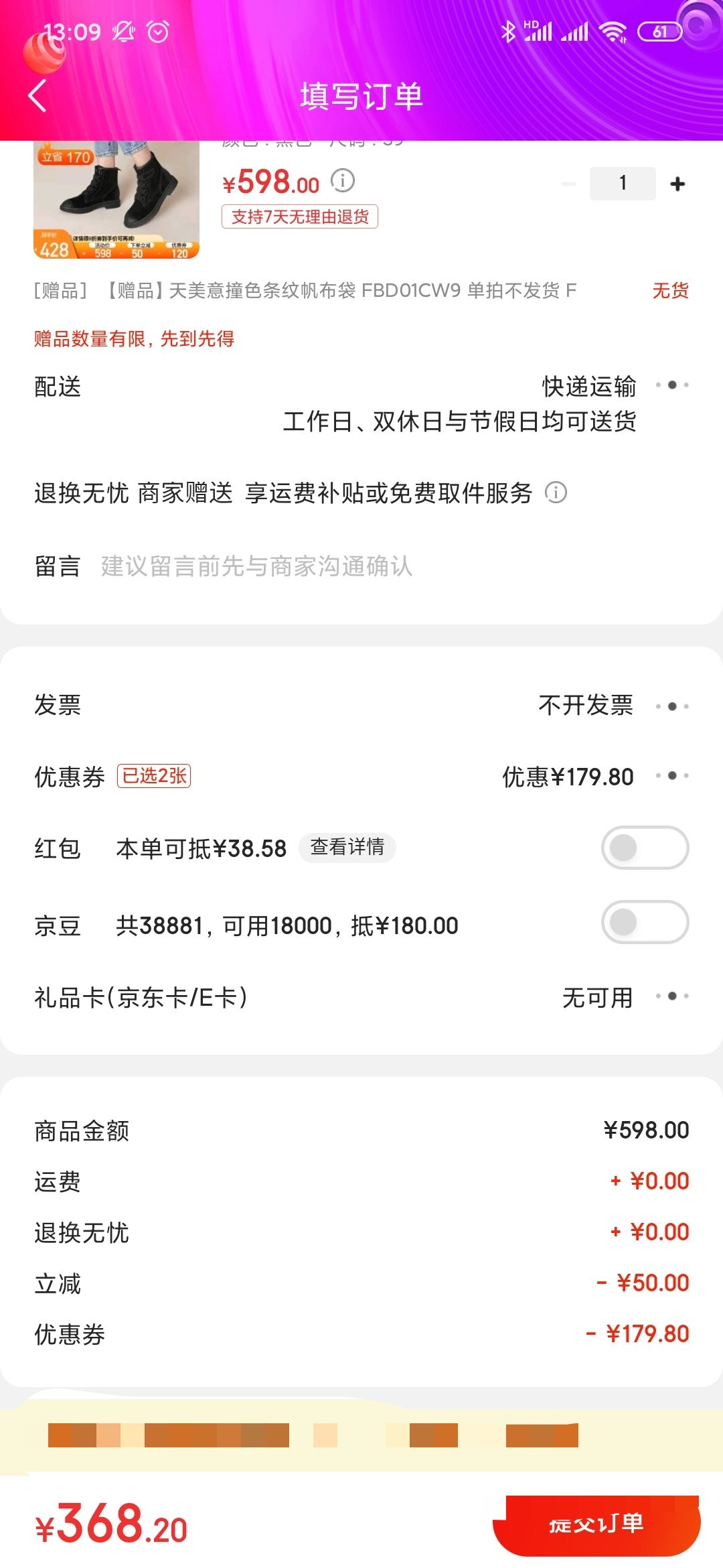 订单截图