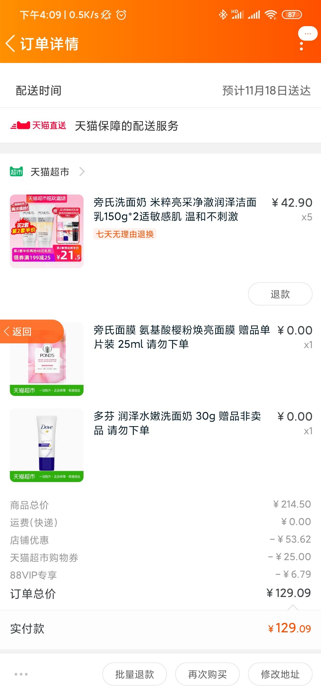 订单截图