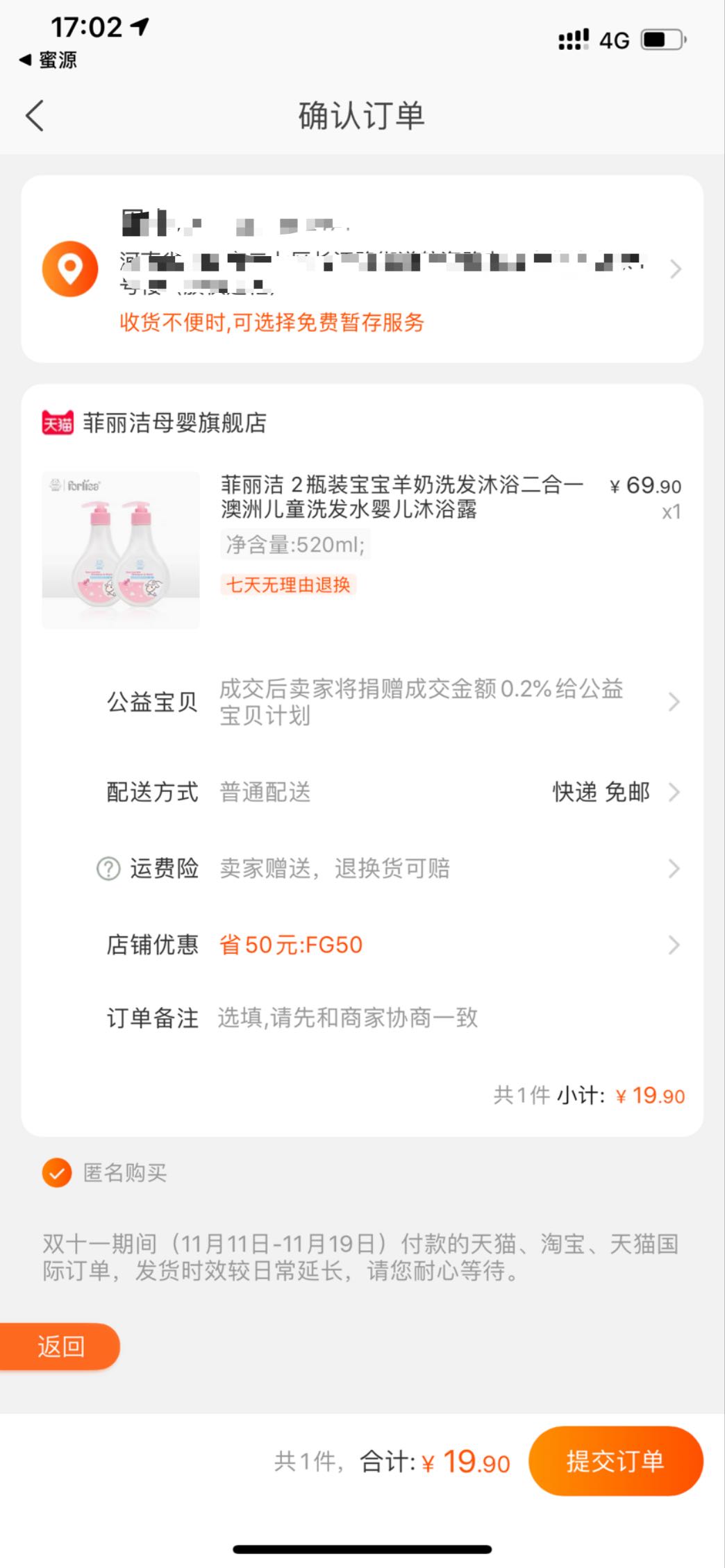 订单截图