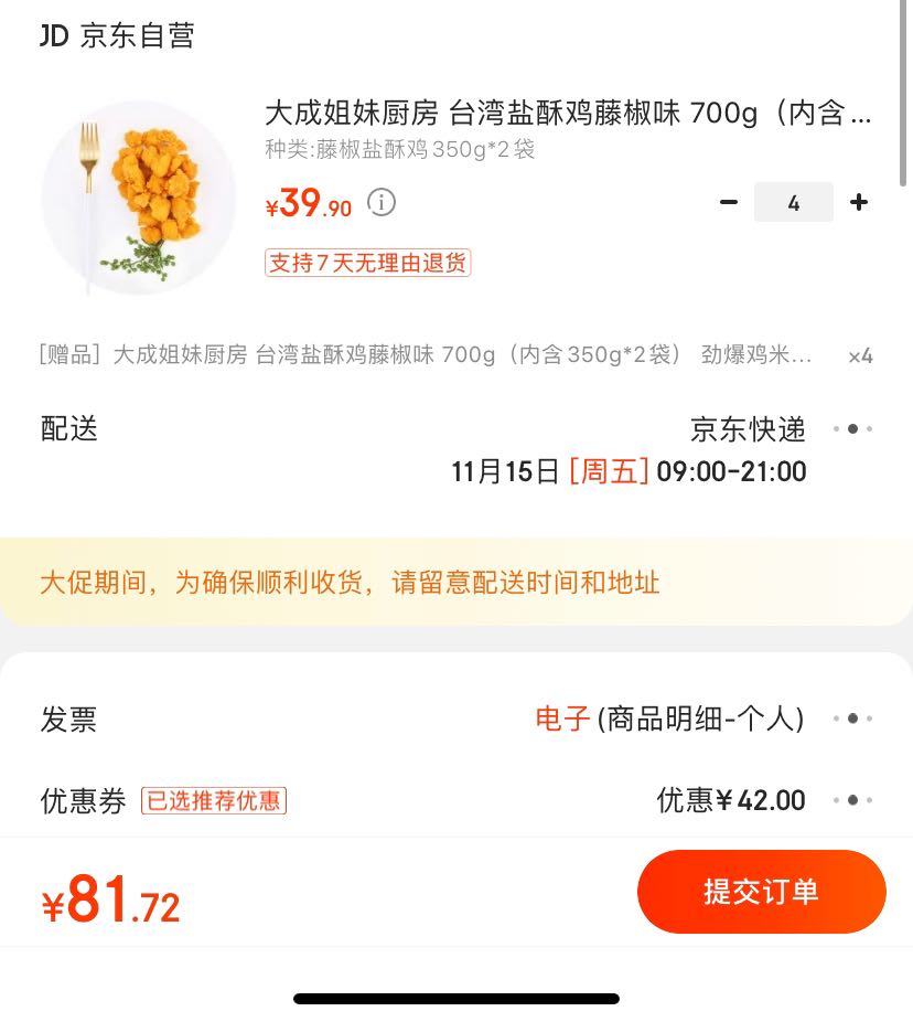 订单截图