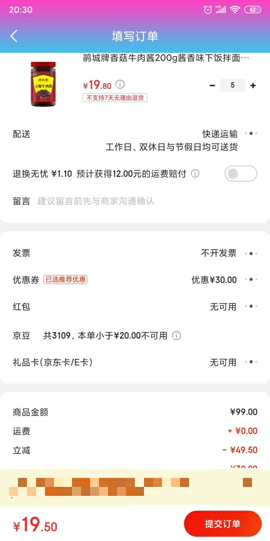 订单截图