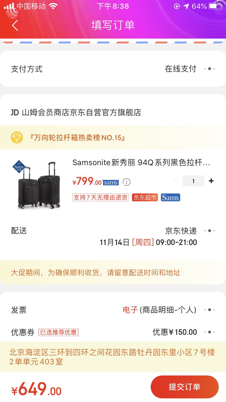 订单截图
