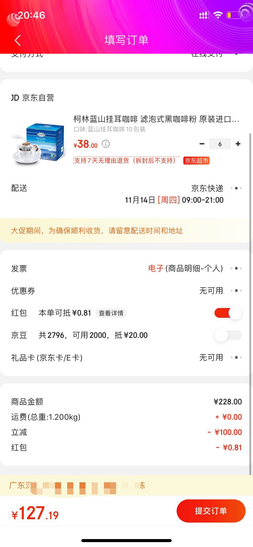 订单截图