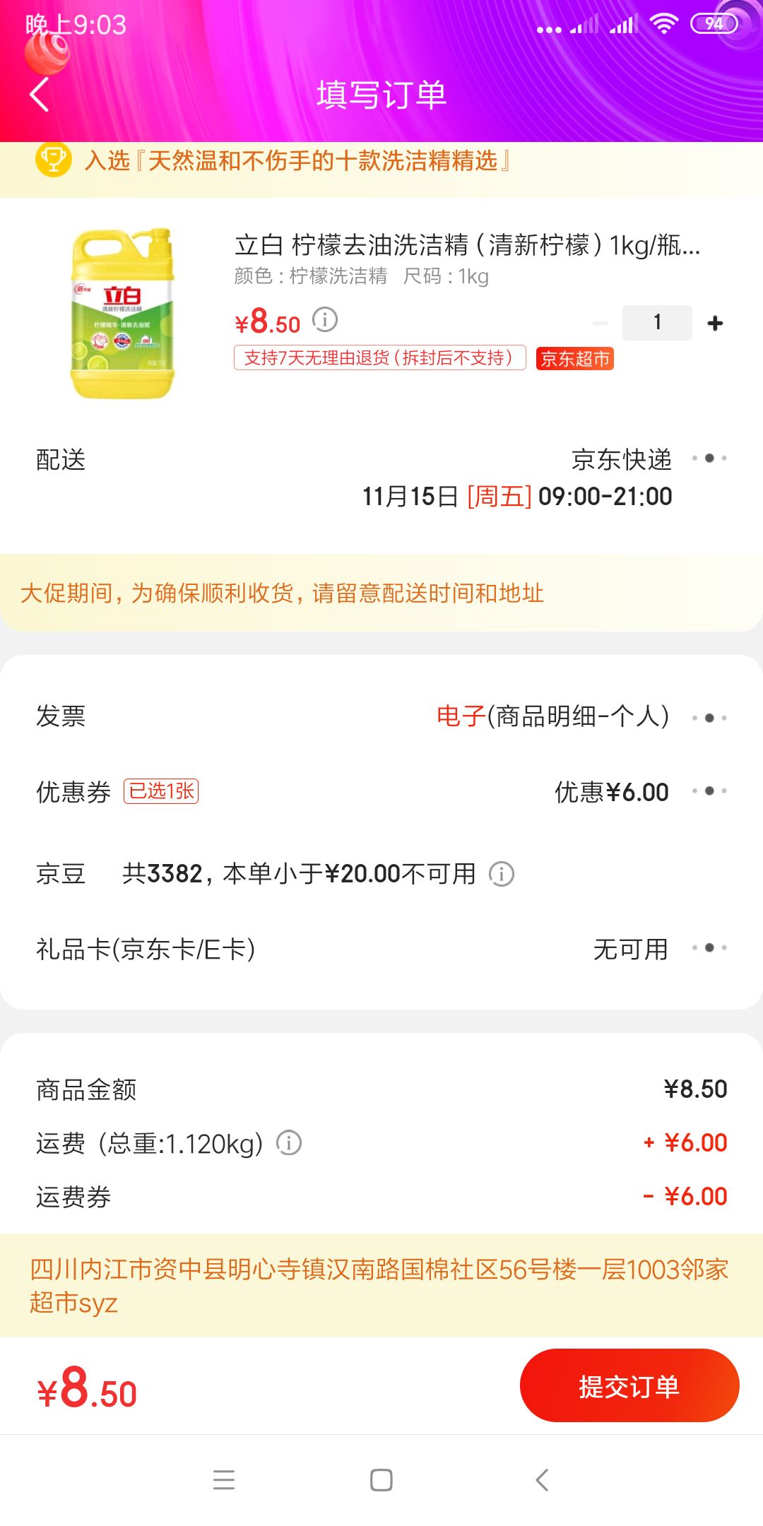 订单截图