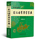 《古汉语常用字字典》 第6版