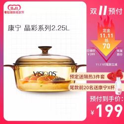 美国康宁 Visions透明晶彩锅 2.25L 汤锅煮锅