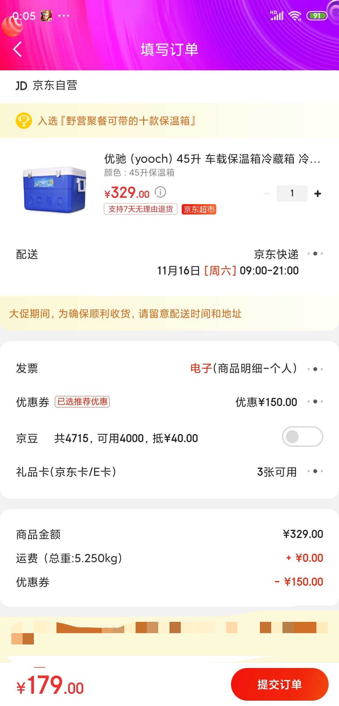 订单截图
