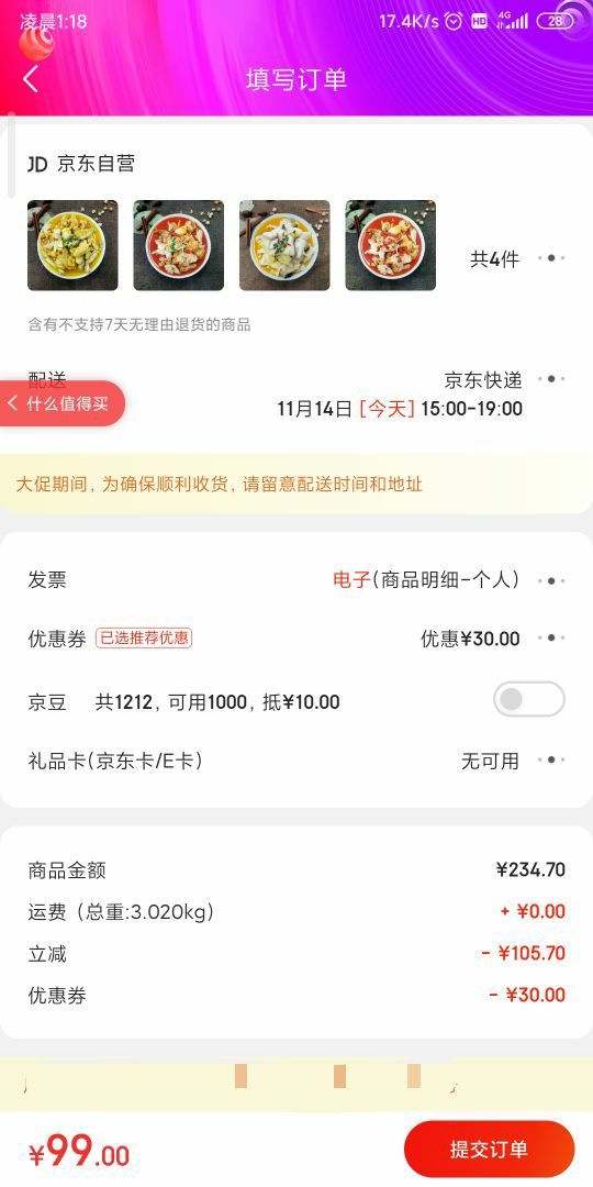 订单截图
