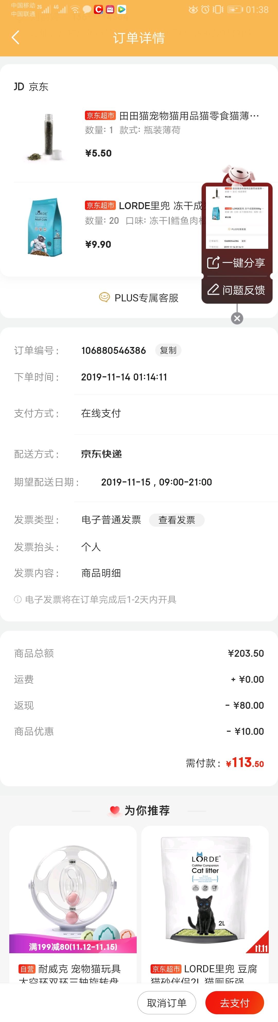 订单截图