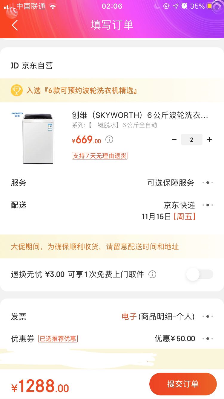 订单截图