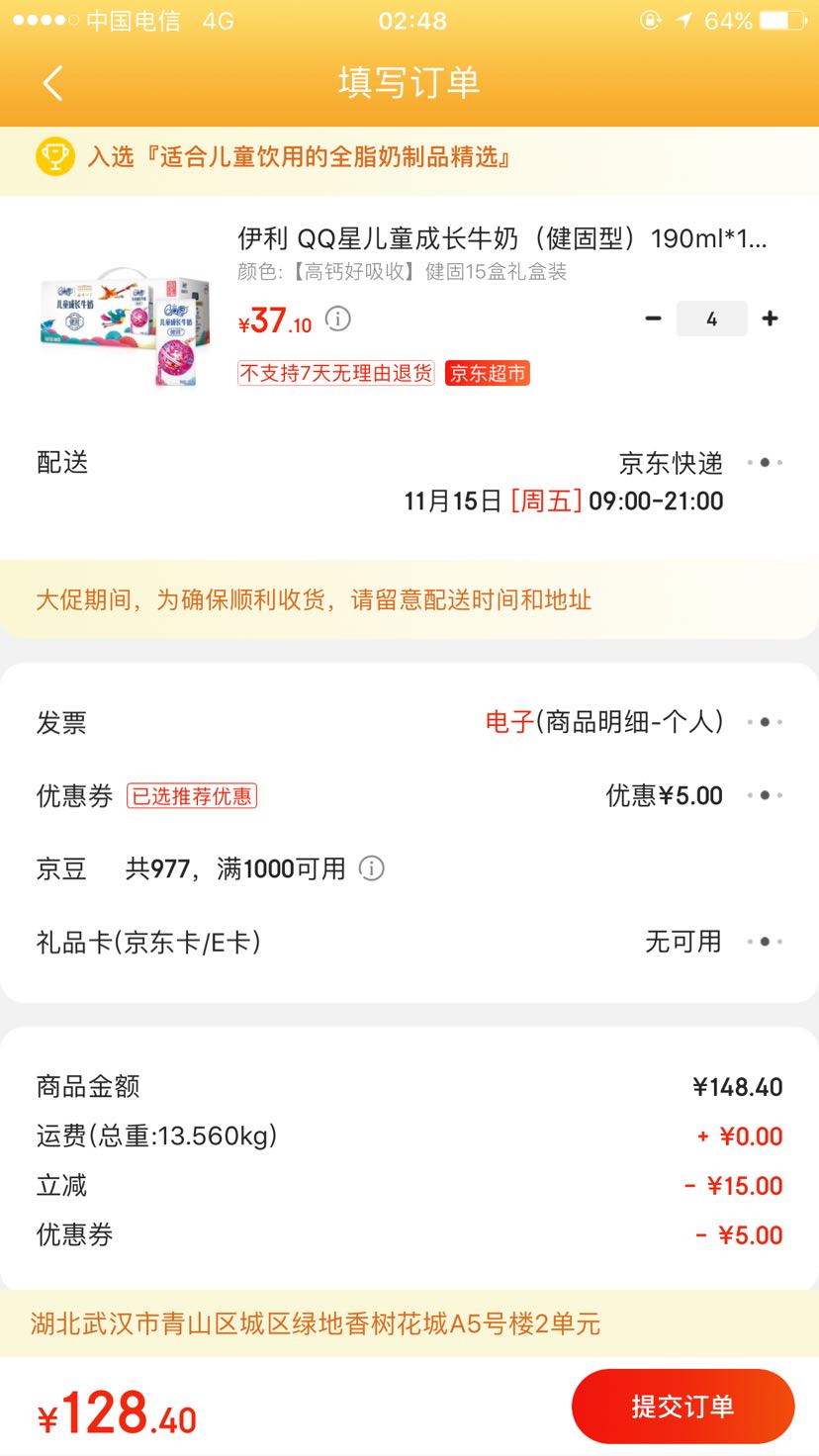 订单截图