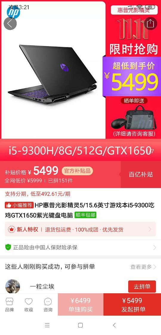 订单截图