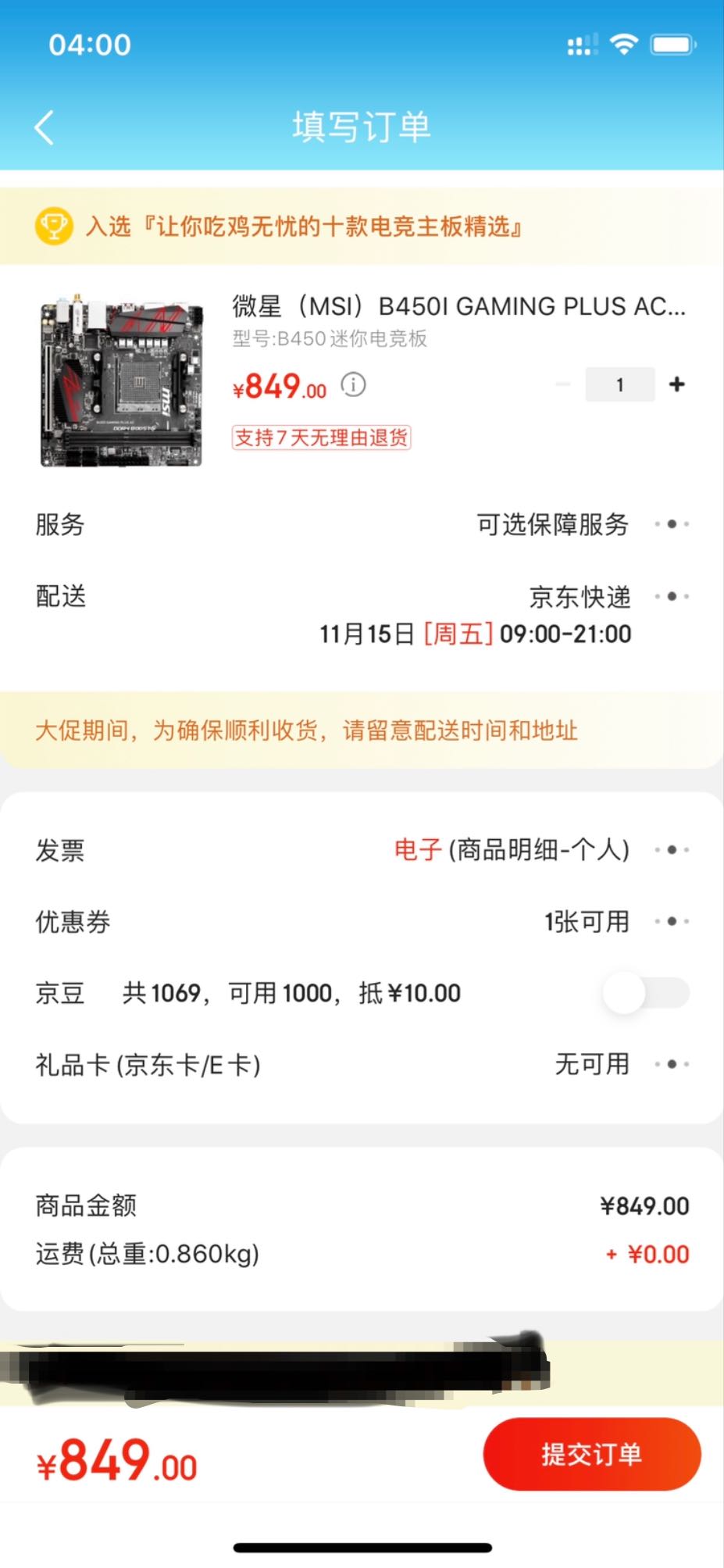 订单截图