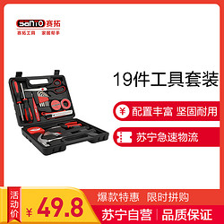 赛拓家用维修工具箱 五金工具 螺丝刀锤子扳手家用工具19件套0373