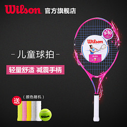 Wilson威尔胜 女童轻量大拍面推荐套装 初学网球拍BURN PINK 25