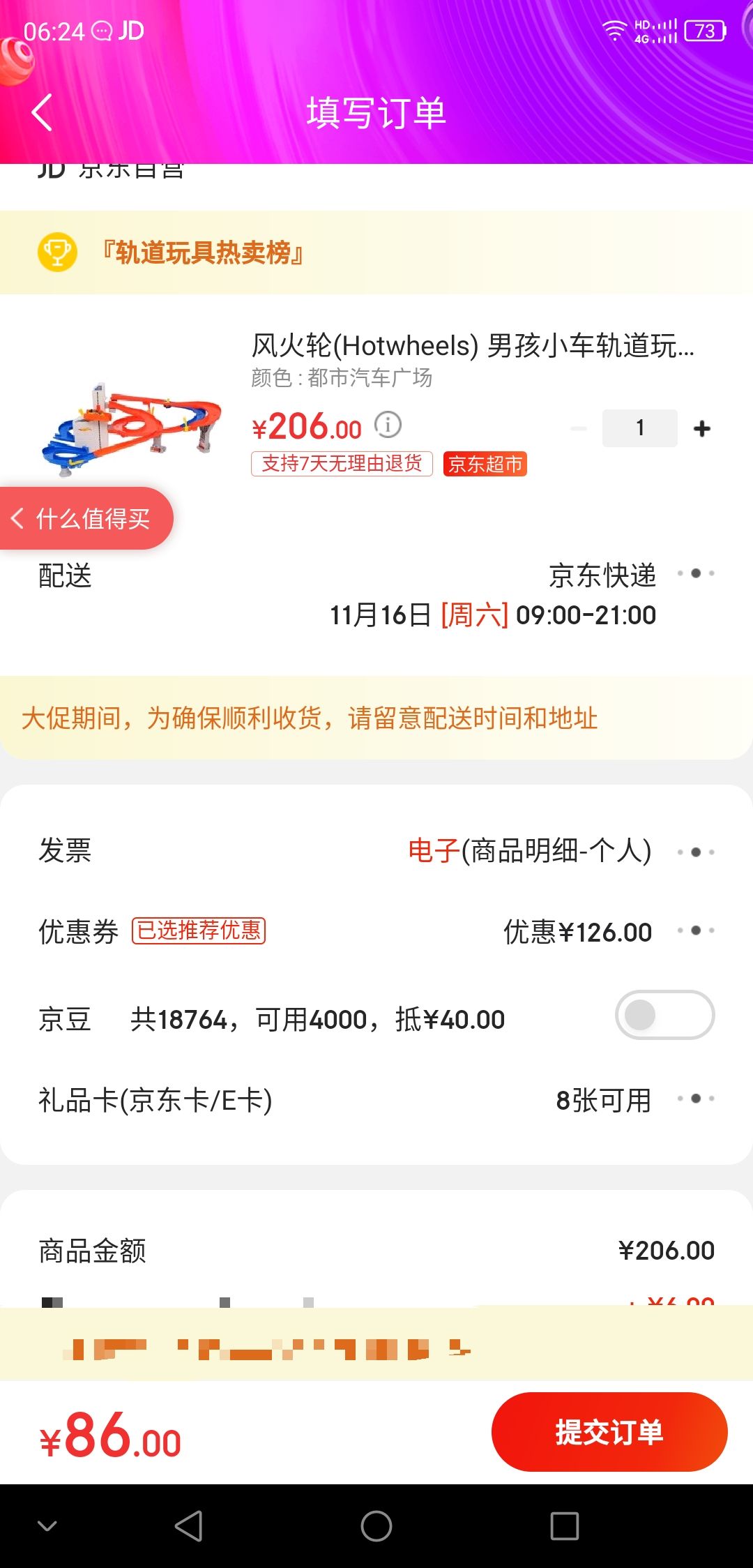 订单截图
